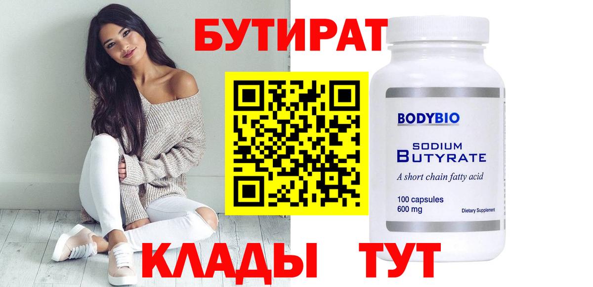 Бутират бутандиол Соликамск