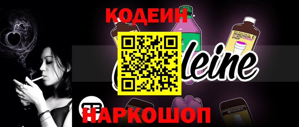 Codein Purple Drank Соликамск