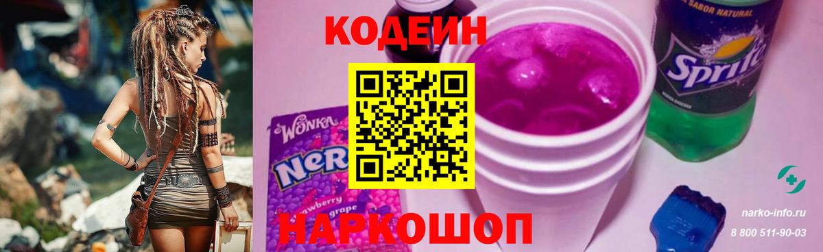 Соликамск  Codein напиток Lean (лин)  Codein напиток Lean (лин)  Вход с VPN 