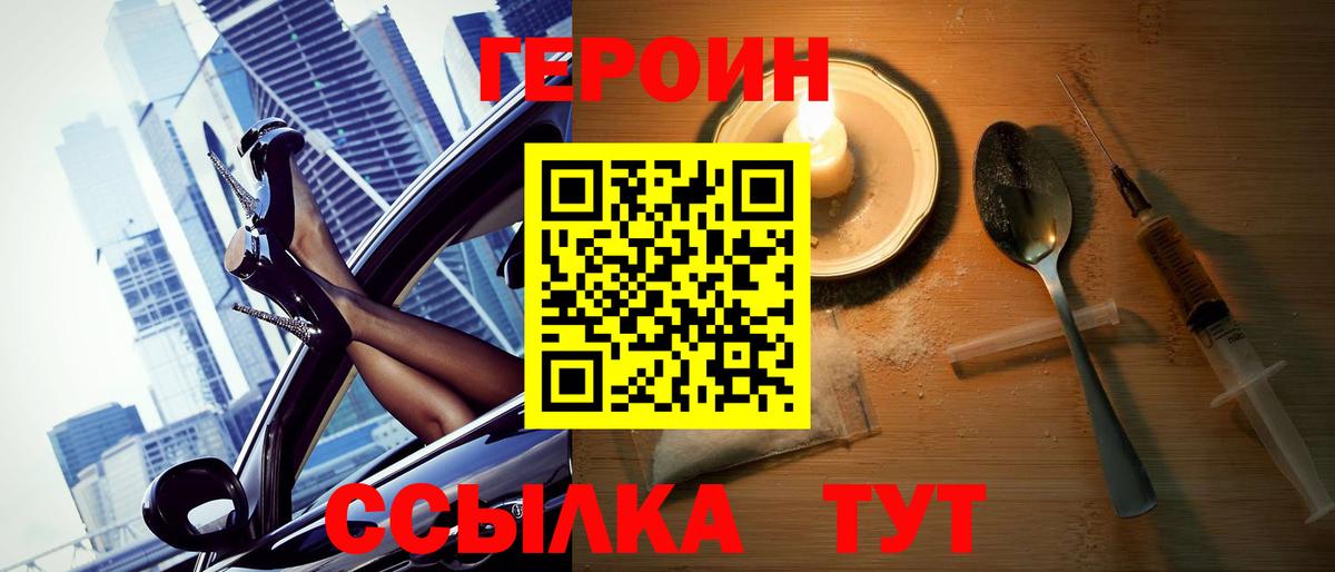 Героин хмурый  Вход с VPN  ГЕРОИН  Соликамск 